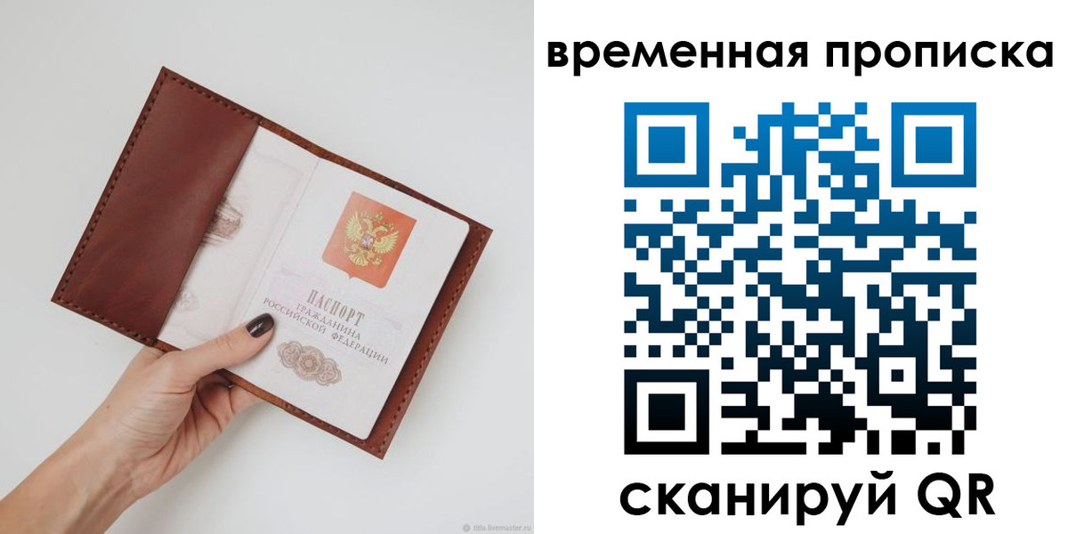 временная прописка в Гвардейске